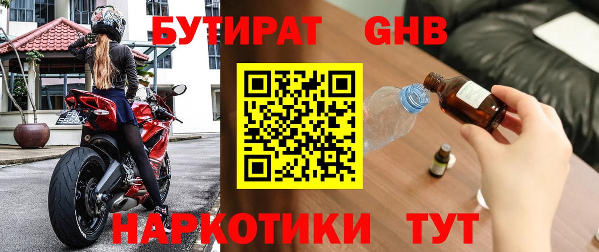 Бутират жидкий экстази  Бутират  Гусев  Вход с VPN 