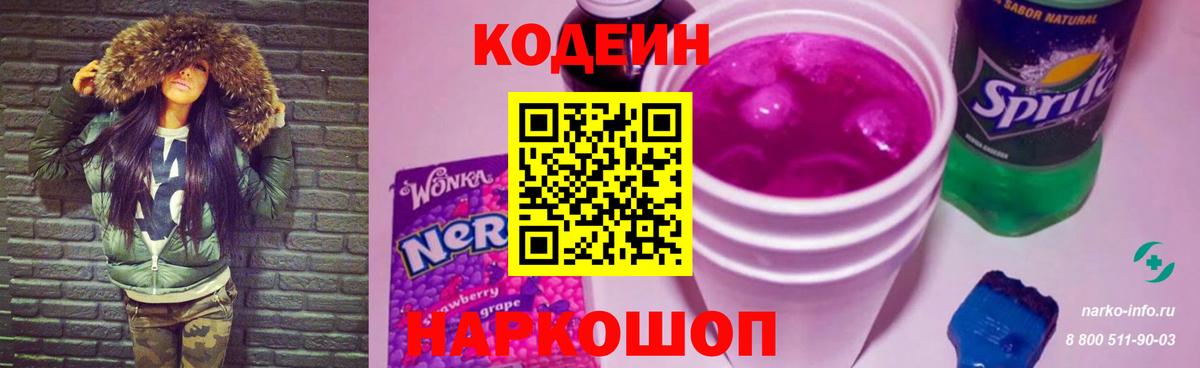 Кодеин напиток Lean (лин) Гусев