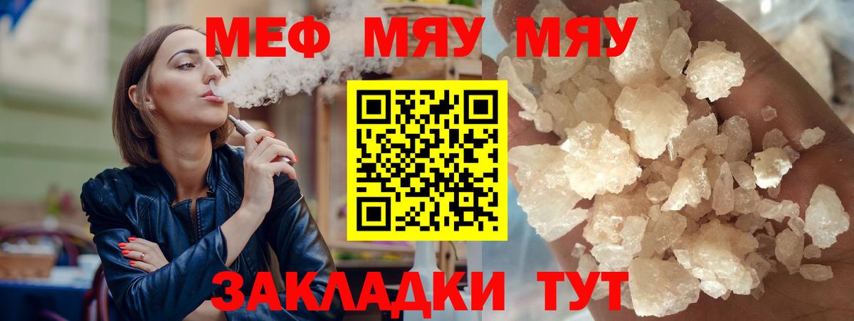 МЯУ-МЯУ мука  МЕФ mephedrone  Вход с VPN  Гусев 