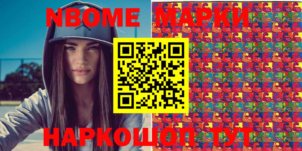 Марки NBOMe 1,8мг  Марки NBOMe 1,8мг  Марки N-bome  Вход с VPN  Гусев 